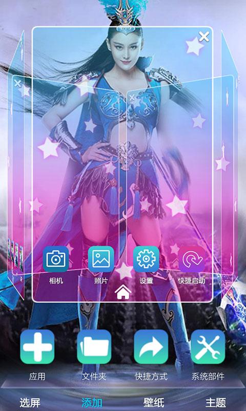 皇图3D秀主题v1.7截图4