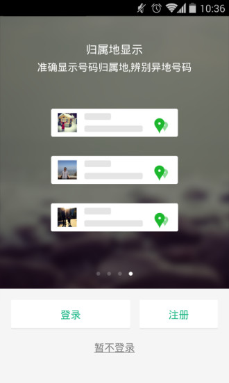 友录通讯录v2.3.9截图4