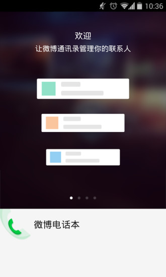 友录通讯录v2.3.9截图1