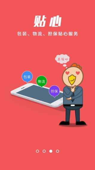 蛋e网v4.9.4截图3