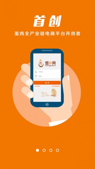 蛋e网v4.9.4截图1