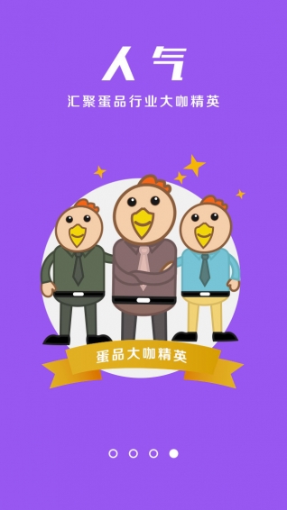 蛋e网v4.9.4截图4