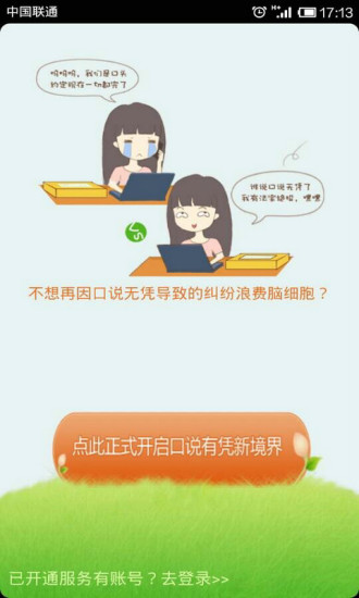 安存语录v2.3.4截图2