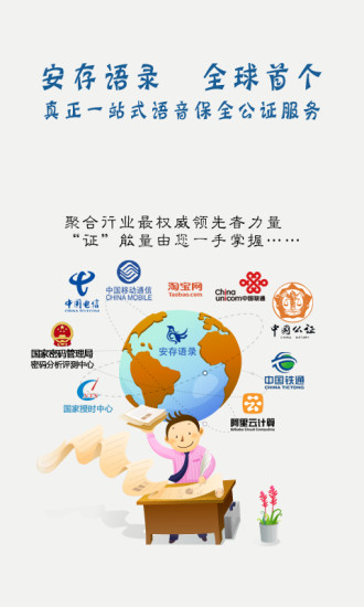 安存语录v2.3.4截图5