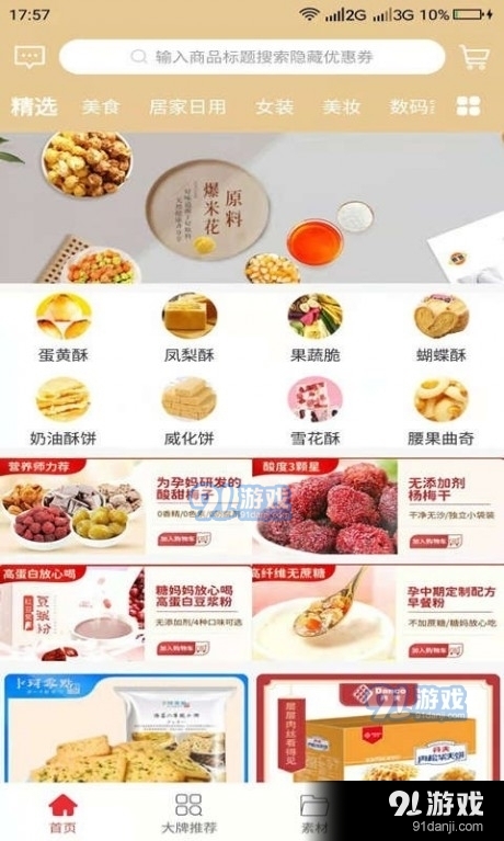 优选惠惠v0.3.20截图1