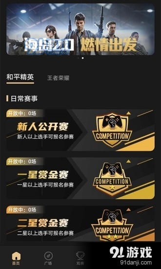 悠游电竞v1.5.9截图3