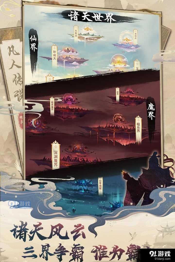 凡人传说正式版v1.2.4截图4