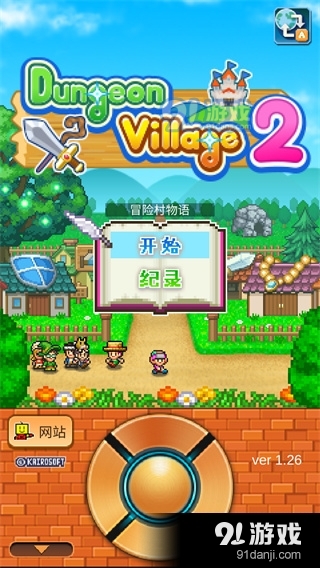 冒险村物语2正式版v1.06截图1