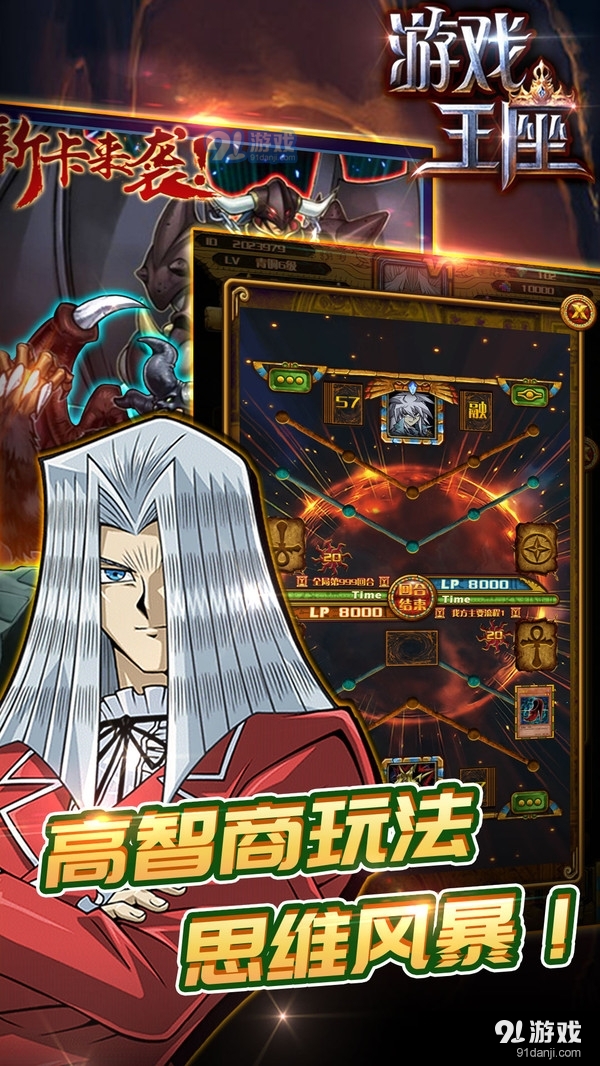 游戏王座v5.14.54截图3