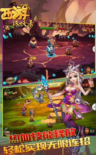 西游诛妖录v1.6截图1