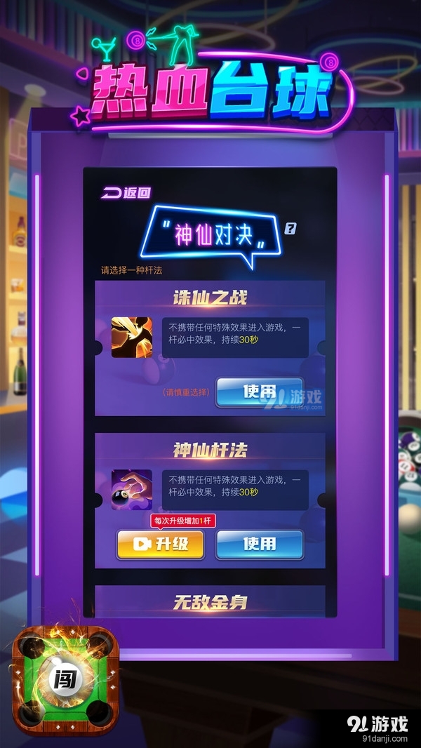 热血台球v1.0.3截图4