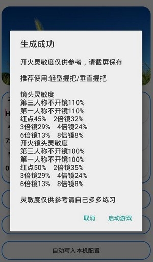 周小义灵敏度(调试工具)v1.6截图3