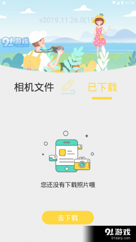 BiBiCamv2019.14.26.4截图3