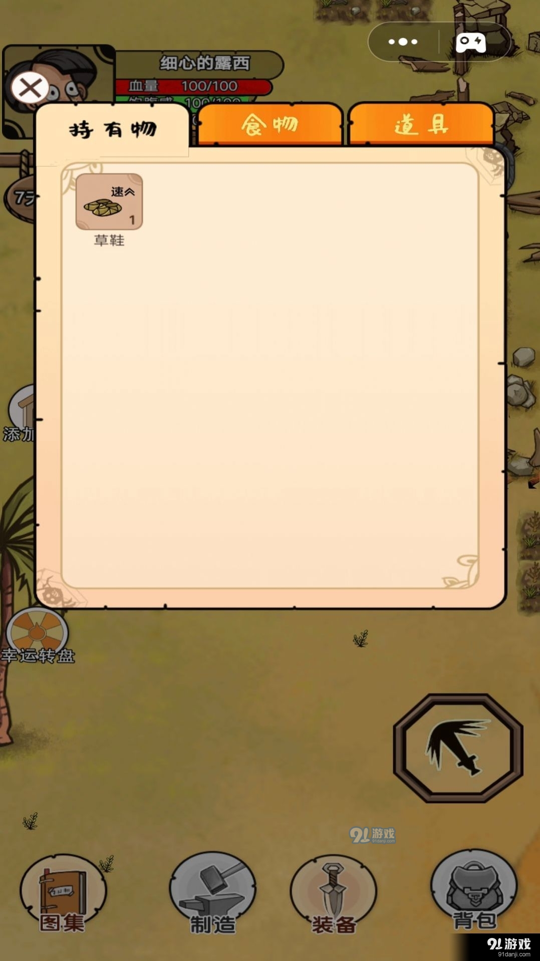 饥荒岛探险游戏v6截图2