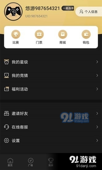 悠游电竞v1.5.9截图4