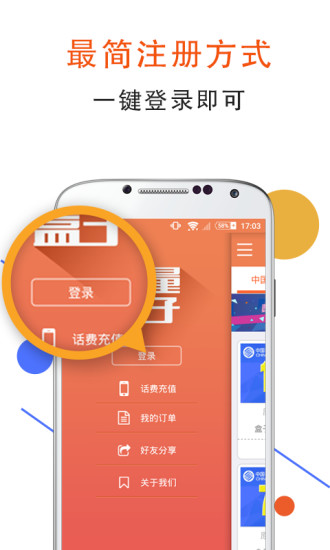 流量盒子v3.4.8截图2