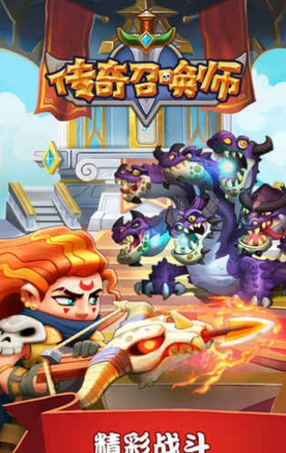 传奇召唤师v1.3.0.18截图1