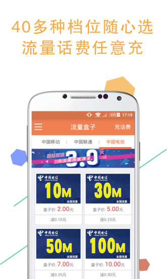 流量盒子v3.4.8截图4