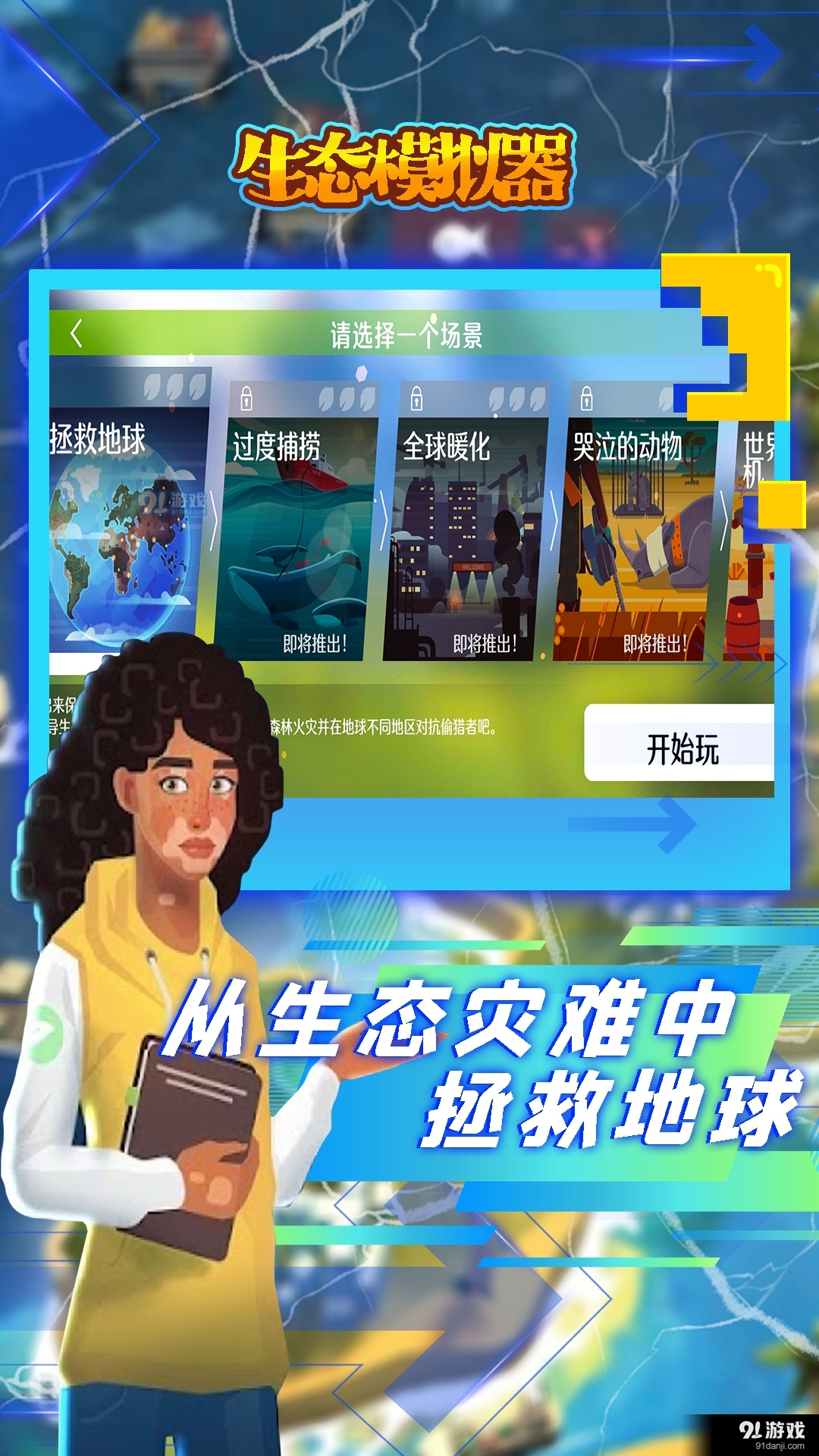 生态模拟器v1.7截图2