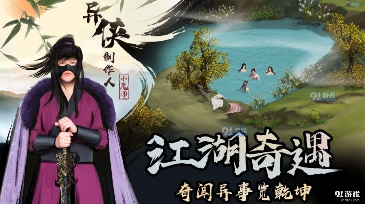 异侠传手游v1117截图1