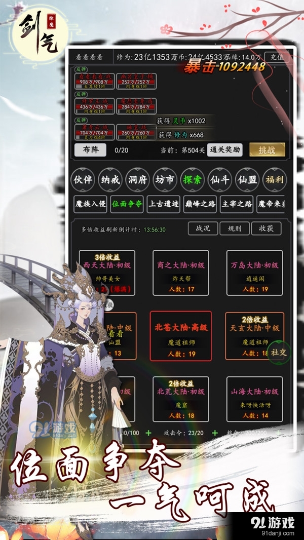 剑气除魔v1.4.11截图2