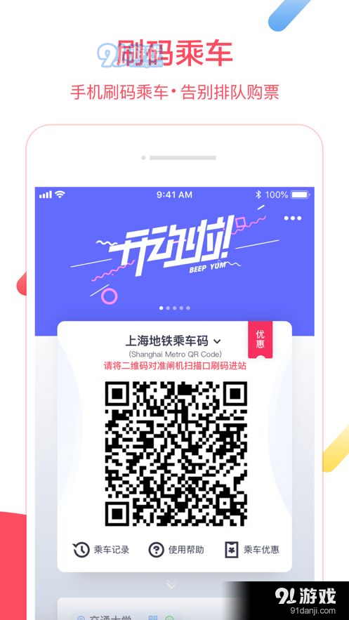 上海地铁大都会v1.8截图2