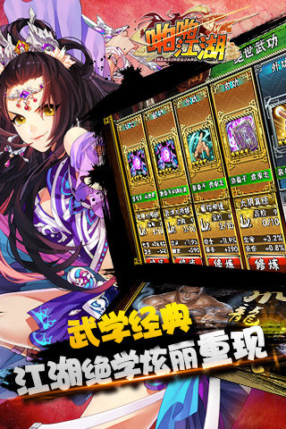 啪啪江湖v1.5.5截图2