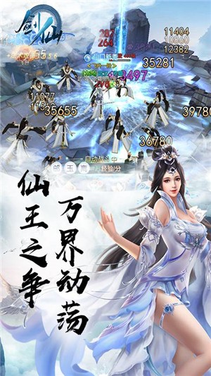 剑仙超v版v2.8截图1