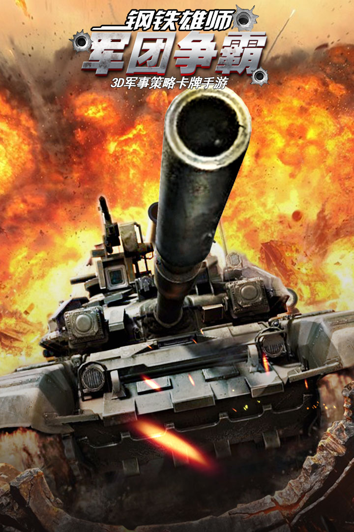 坦克荣耀之传奇王者手游v1.05截图1