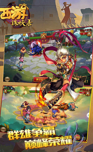 西游诛妖录v1.6截图2