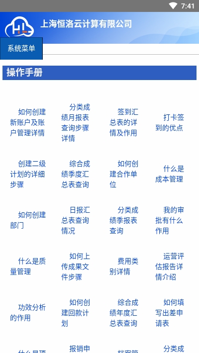 恒洛CRPv4.9截图2