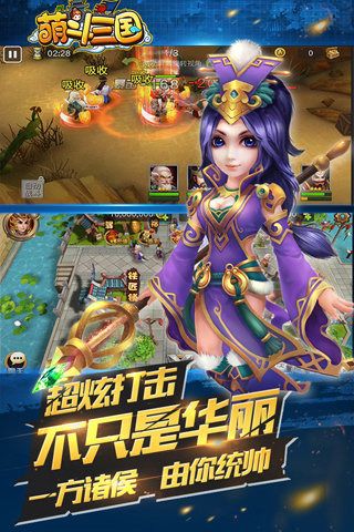 萌斗三国百度版v1.4截图2