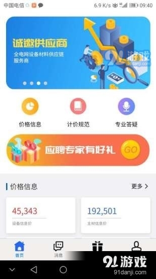 博电数据v1.3.12截图1