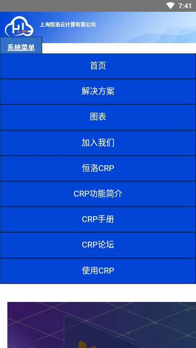 恒洛CRPv4.9截图1