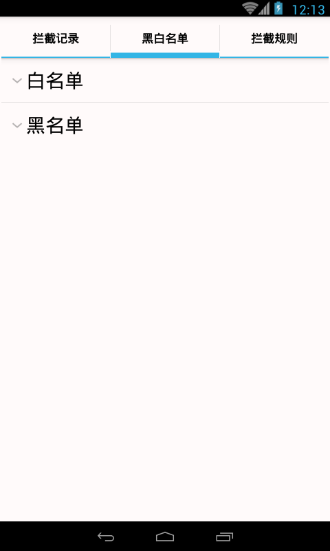 拦截者v1.6截图1