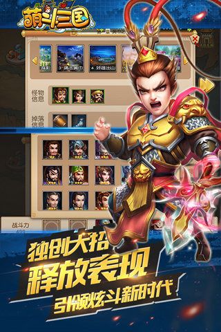 萌斗三国百度版v1.4截图3