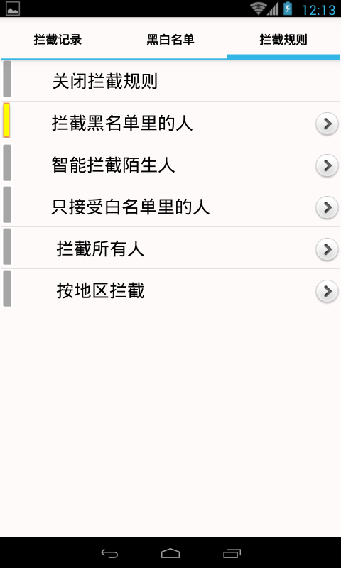 拦截者v1.6截图4