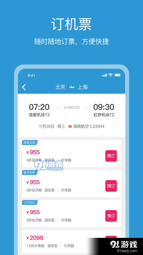 行云游v5.5.4截图1