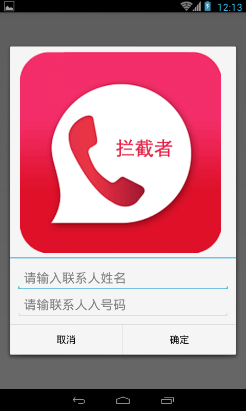 拦截者v1.6截图3