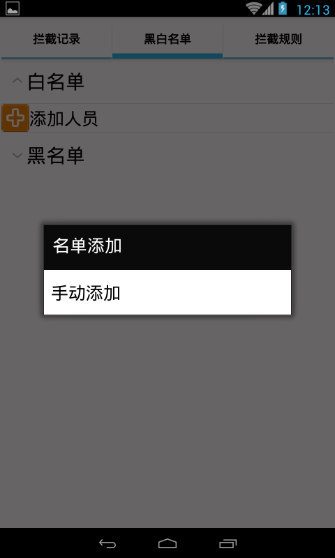 拦截者v1.6截图2