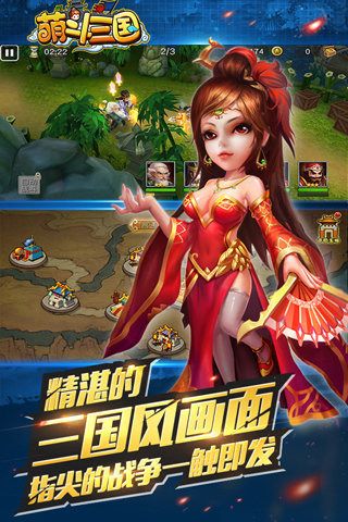 萌斗三国百度版v1.4截图4