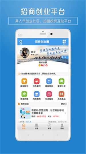 招商创业圈v1.12截图2