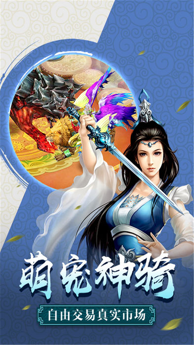 琴剑情侠传说手游v1.5.17截图1