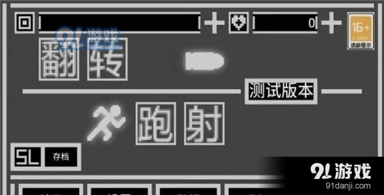 翻转跑射v1.1.17截图2