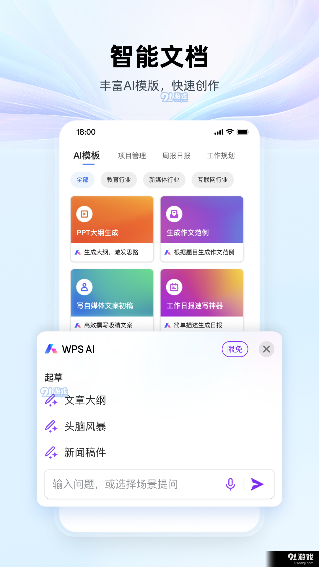 wps手机版永久免费v18.5.9截图5