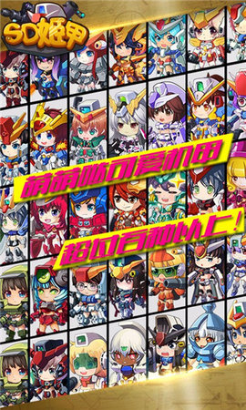 SD姬甲v1.9截图3
