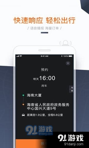 海派约行司机v8.6.5截图2