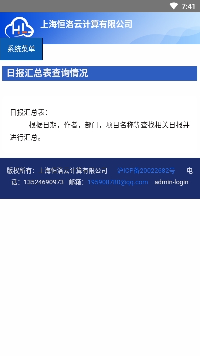 恒洛CRPv4.9截图3