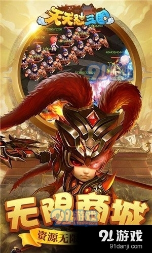 天天怼三国(GM系统全免)v1.6截图1