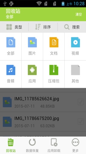 壁虎回收站v1.1.10截图1